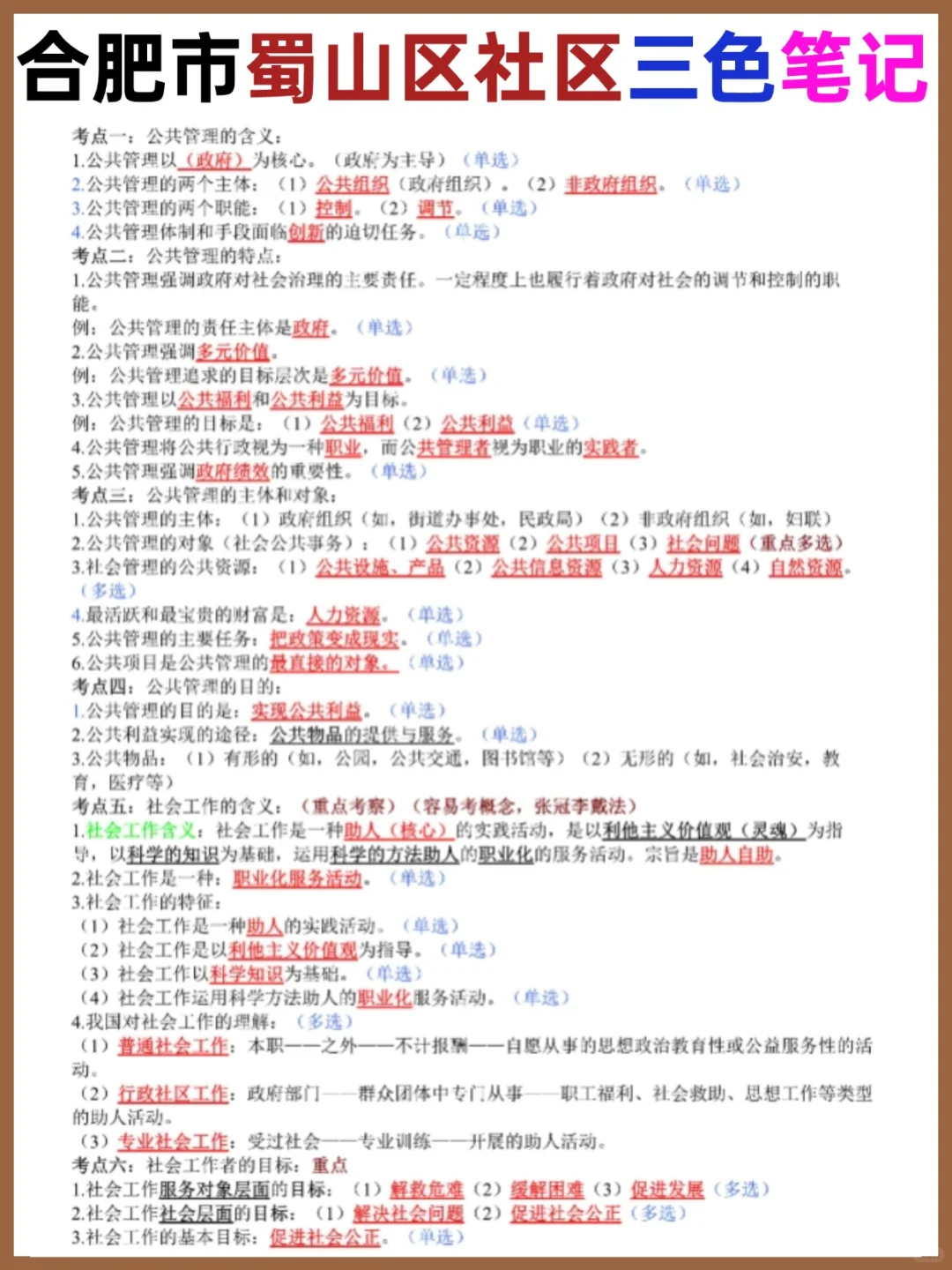 紧急‼️蜀山区社区工作者招聘新通知 这一份