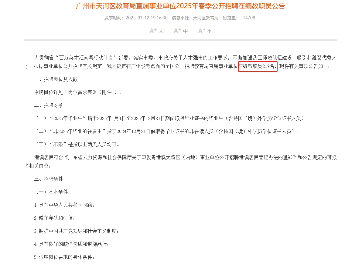 广州市天河区教师招聘笔试题已更新！