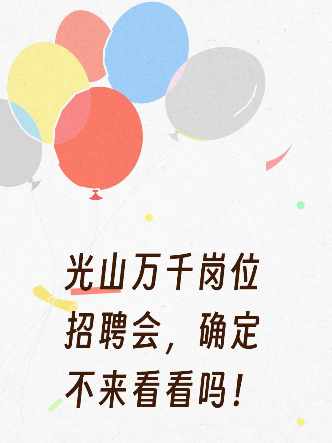 优质岗位不等人，把握机遇趁如今。