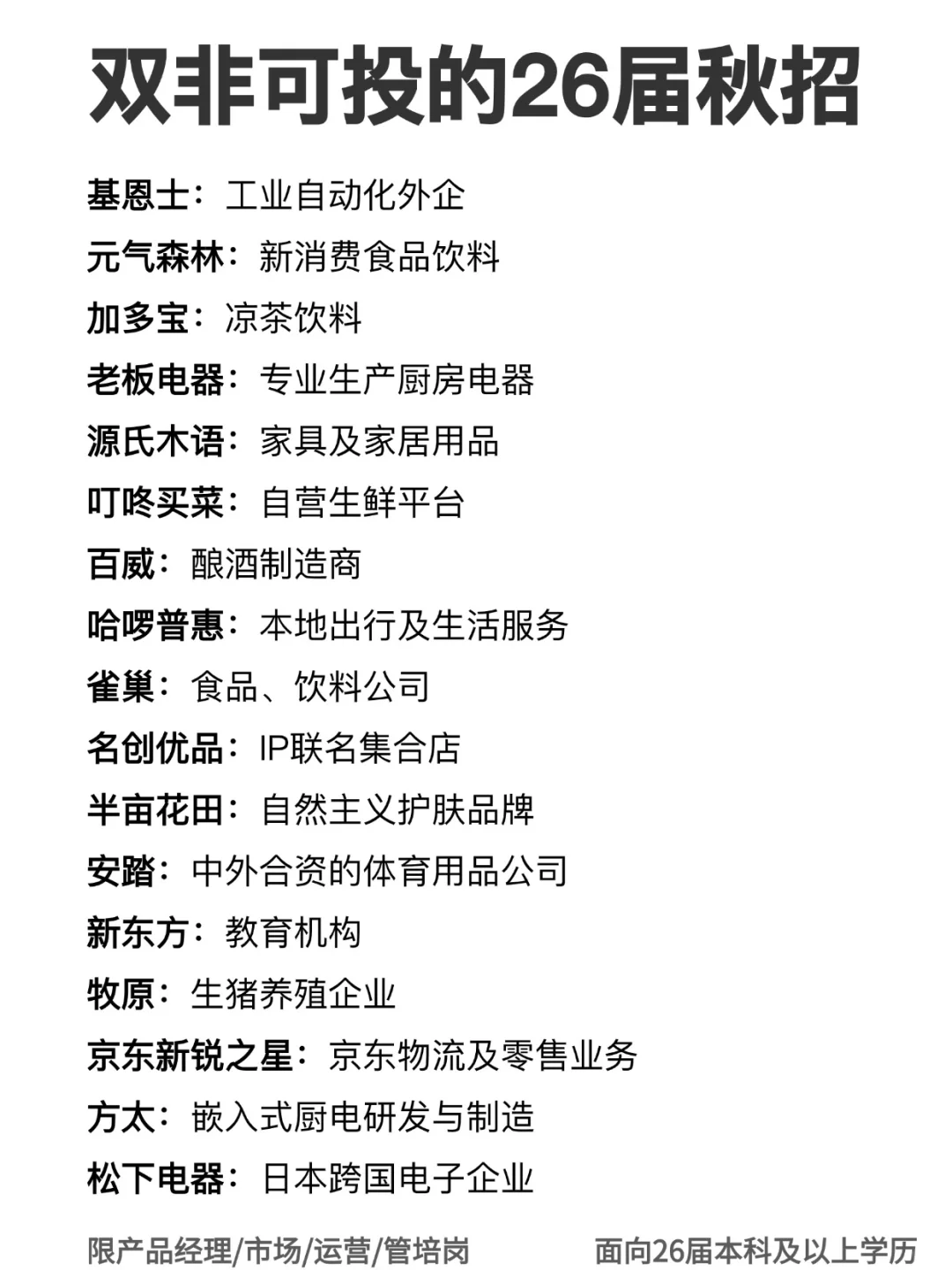 26届双非就冲这几个公司！