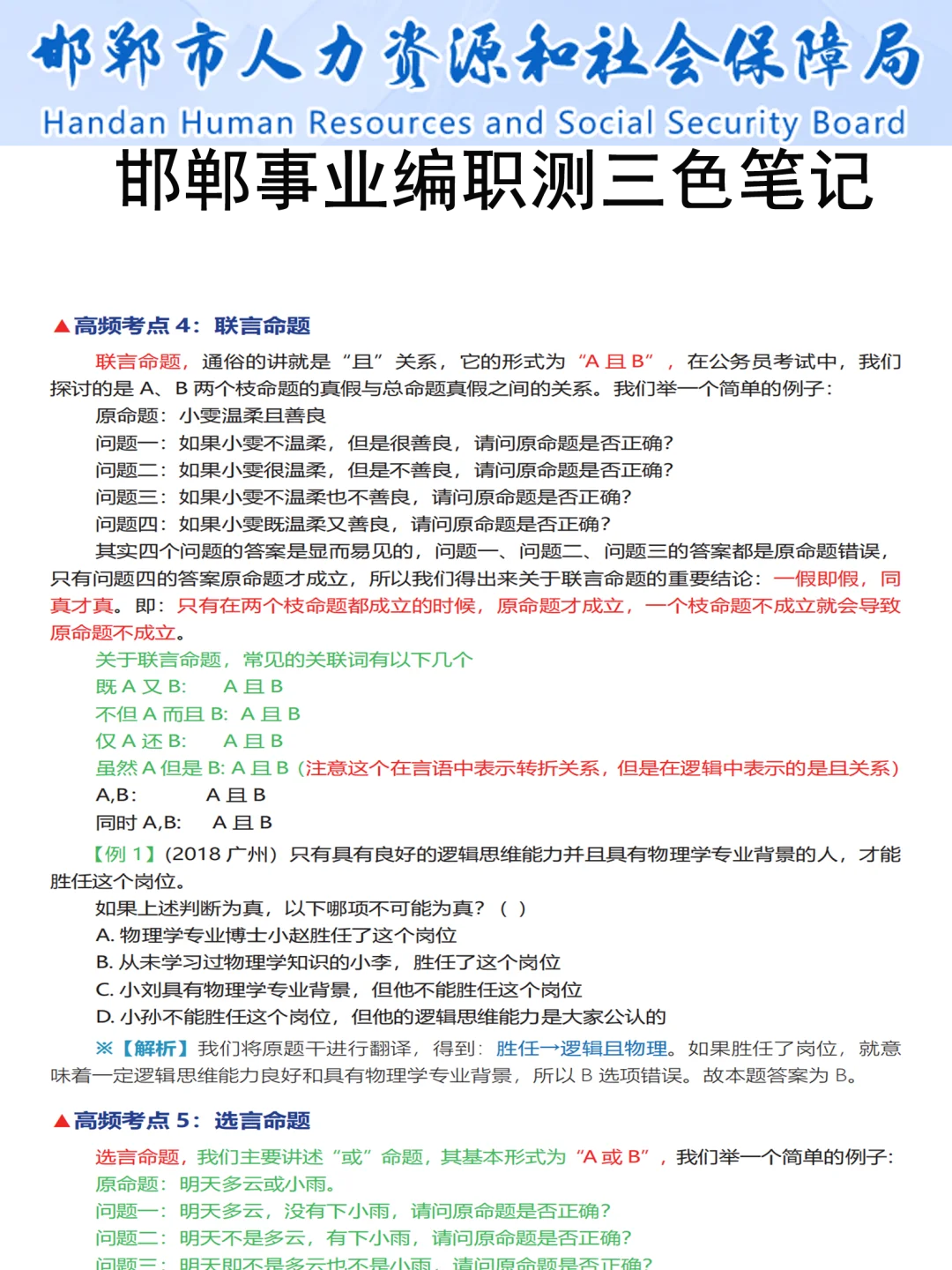 25邯郸事业编是真水，考生重复率89%