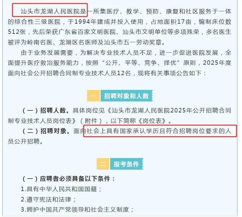 直接面试！汕头市龙湖人民医院招12名人员