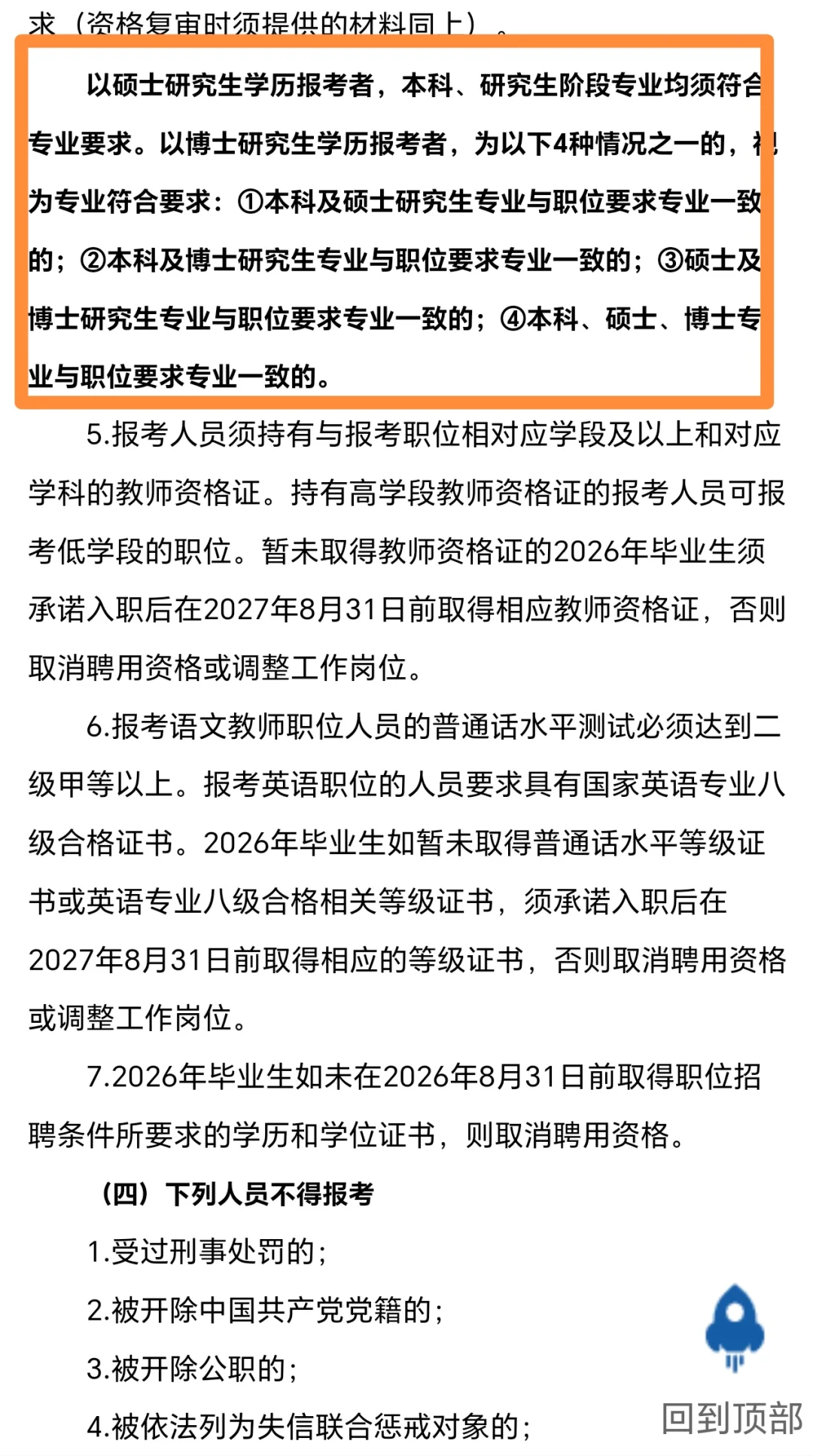 花都区秀全中学招聘9人