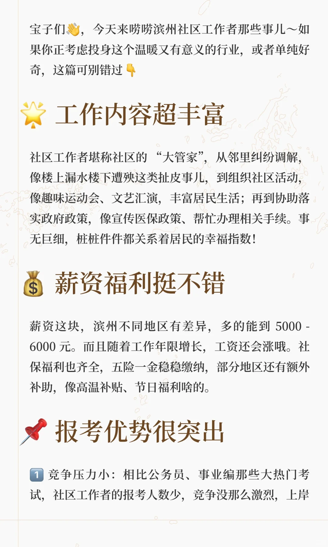 滨州社区工作者💪 你想知道的都在这