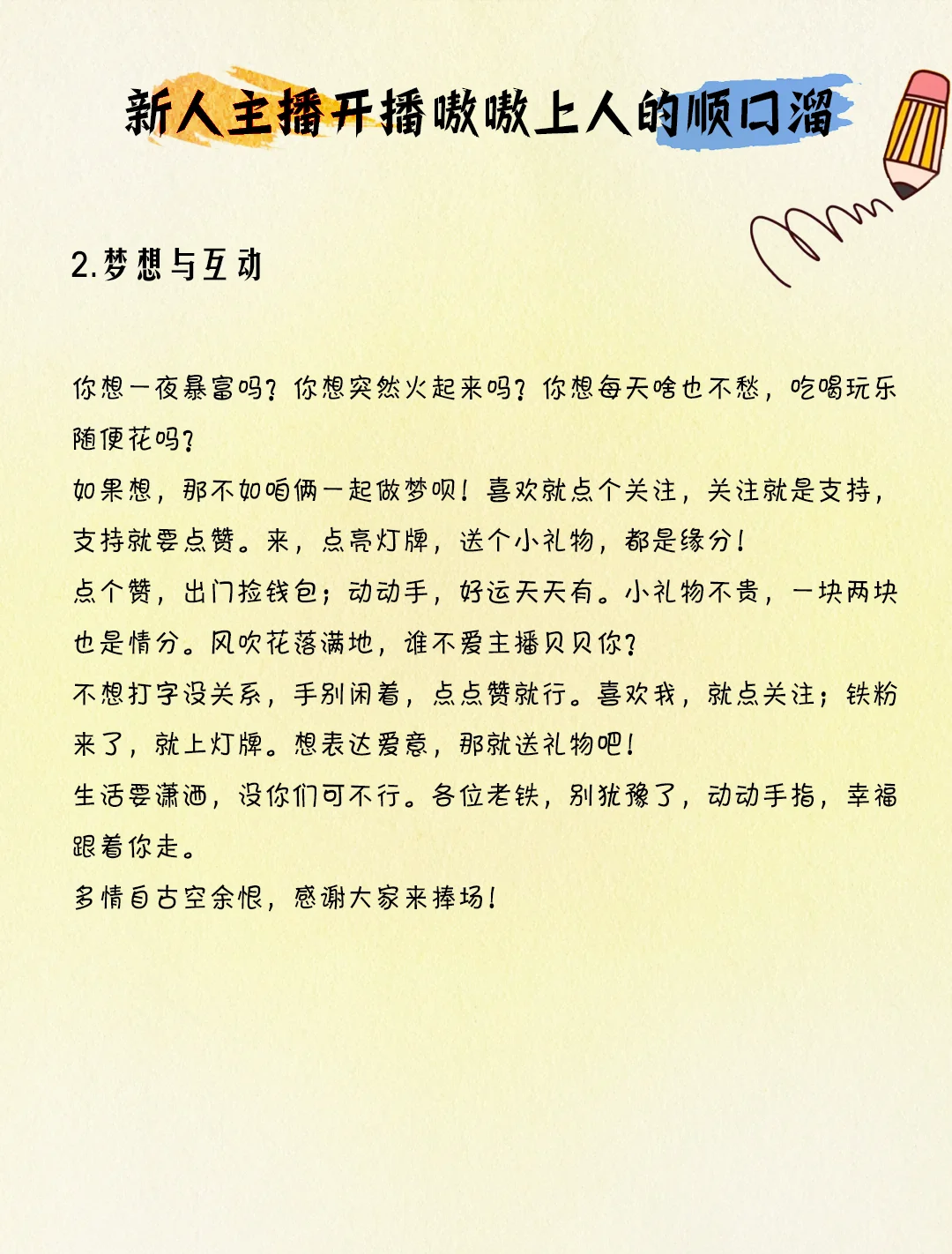 顺口溜说得妙，大哥跑不了😎