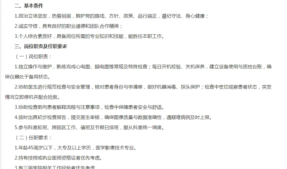 2025年武汉三甲医院招聘2人