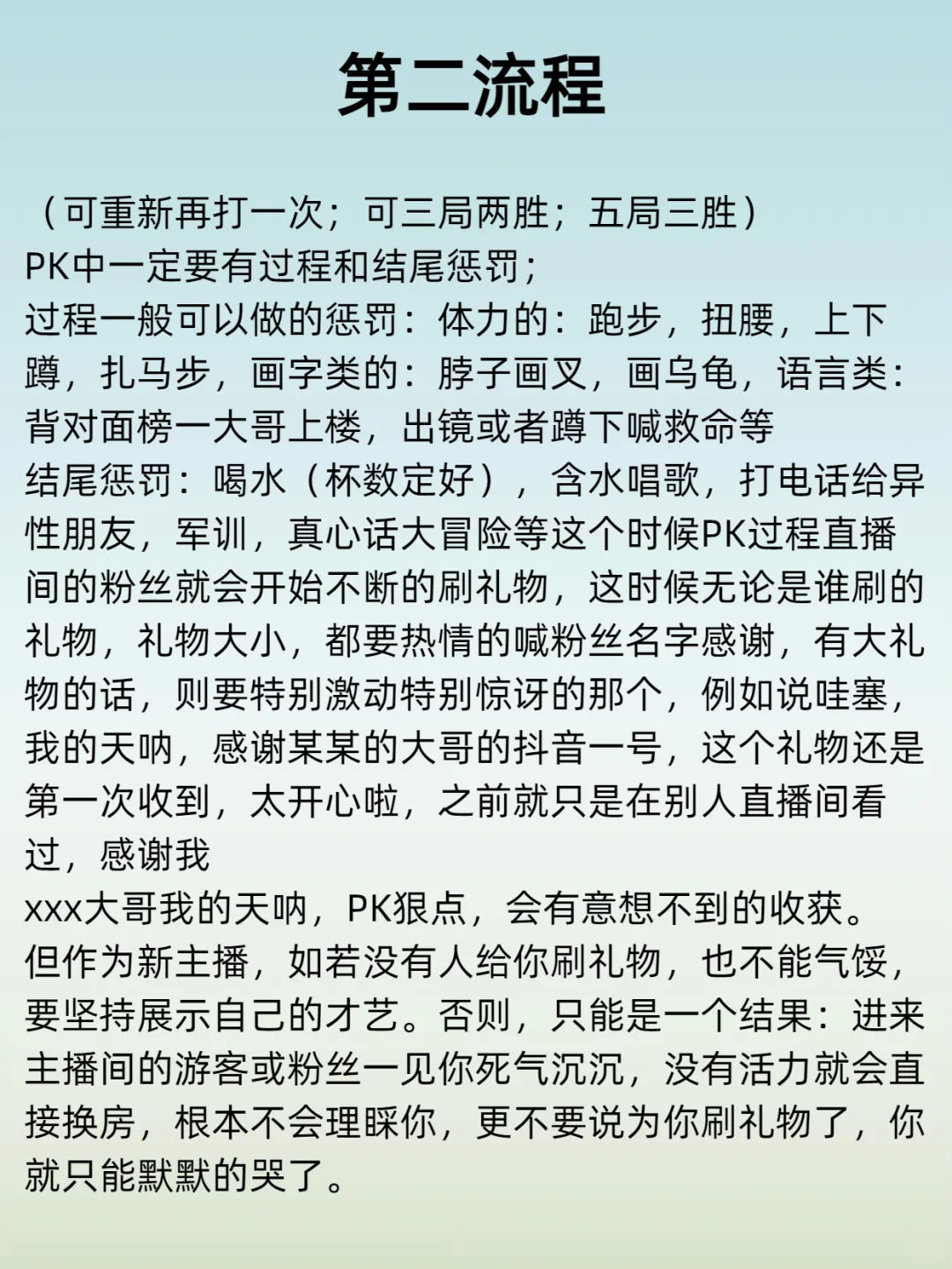 女主播180分钟直播流程 直接抄作业！