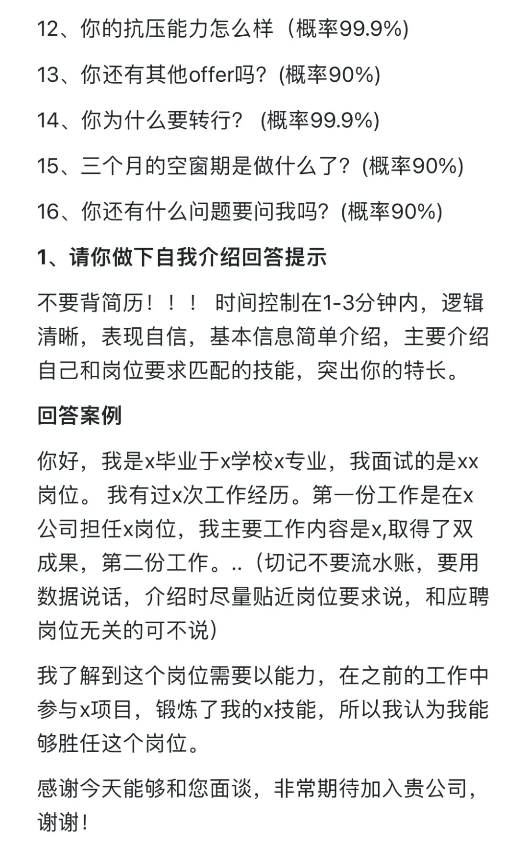 面试想拿offer一定要提前背这16个问题