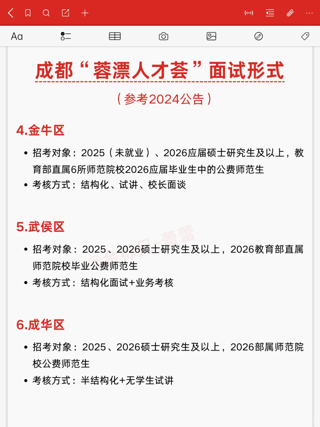 成都“蓉漂人才荟”面试形式大盘点！速看！