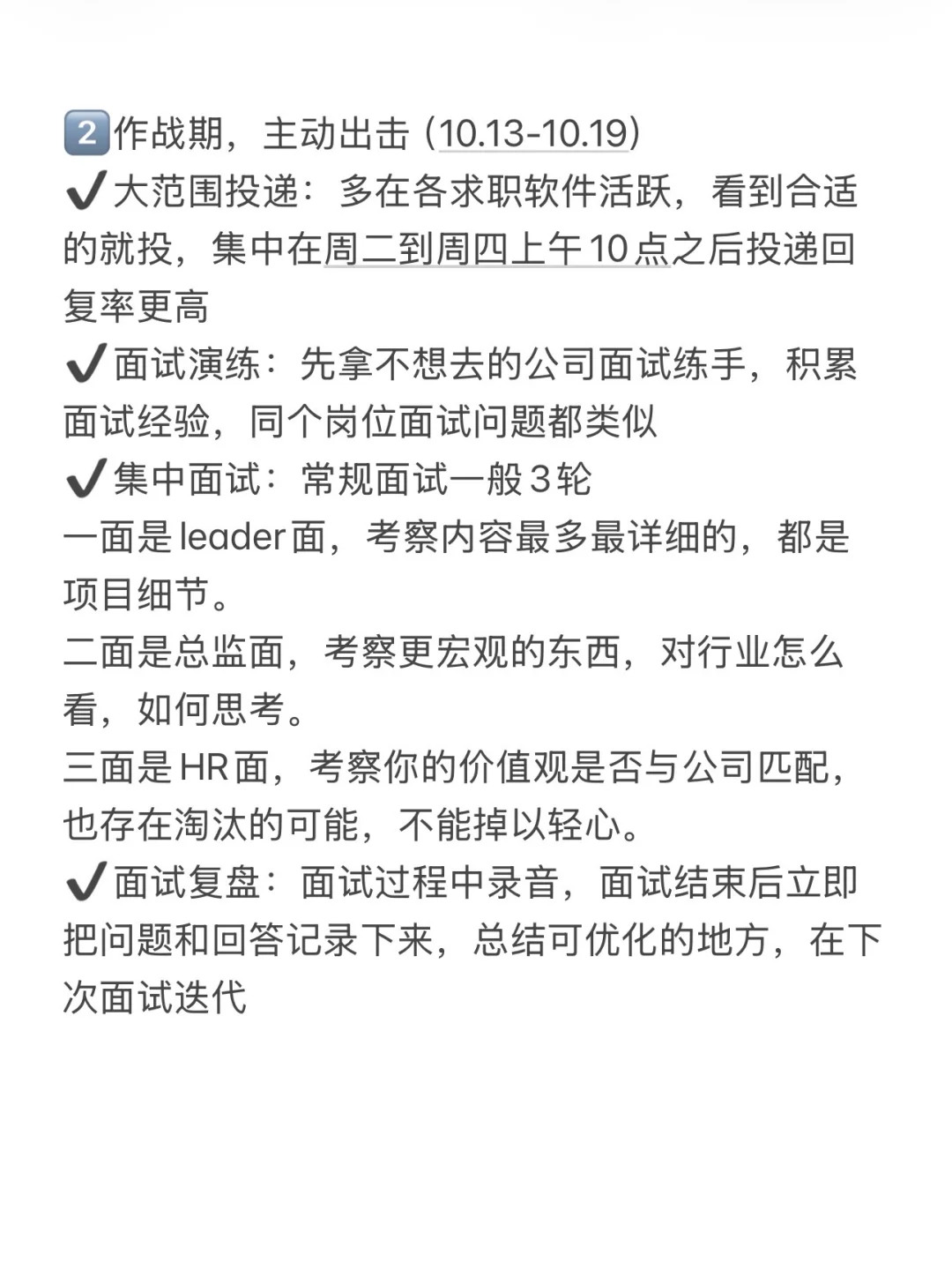 国庆后找工作的，真的要抓紧了！