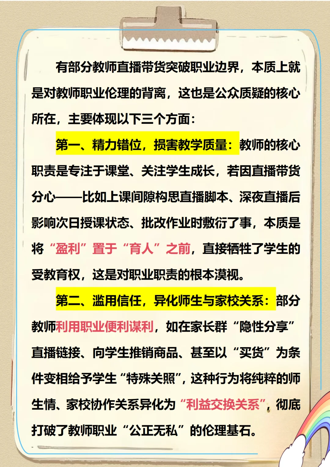 🔥“直播”确实火！教师能否“凑热闹”？