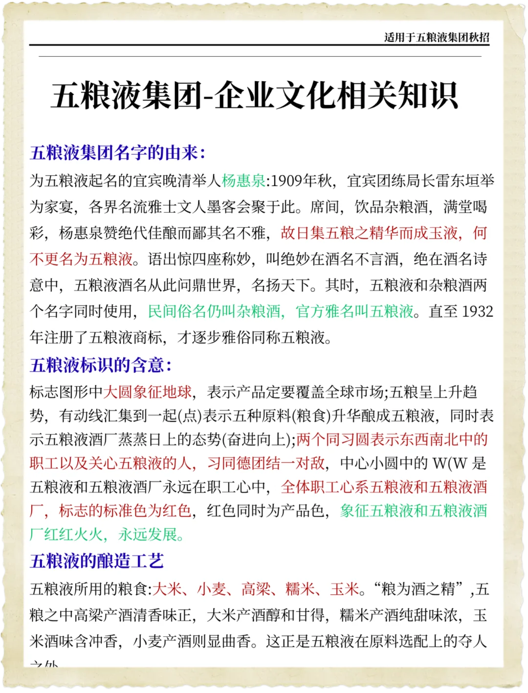 给大家普及一下五粮液集团秋招的强度！