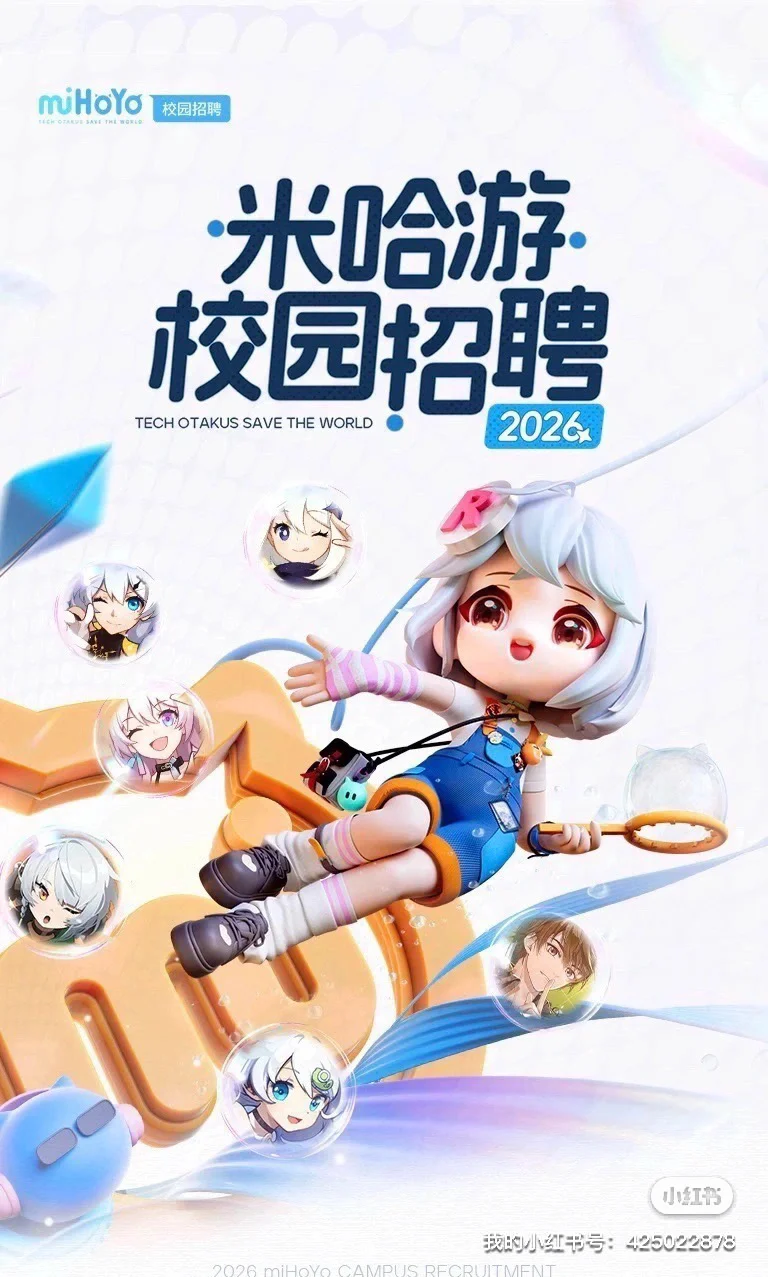 米哈游社招校招缺人