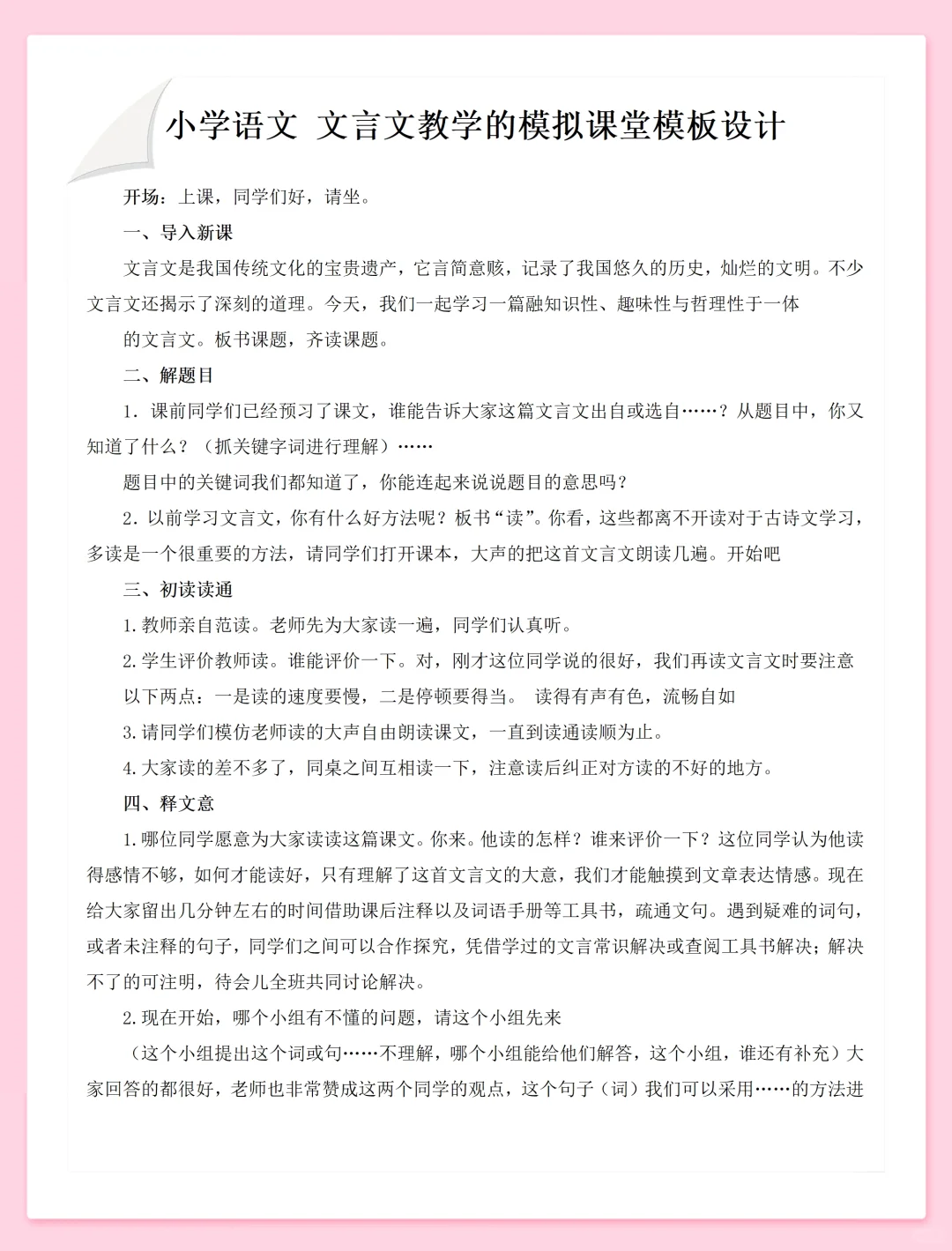 教资笔试已过，面试加分技巧教你拿下！