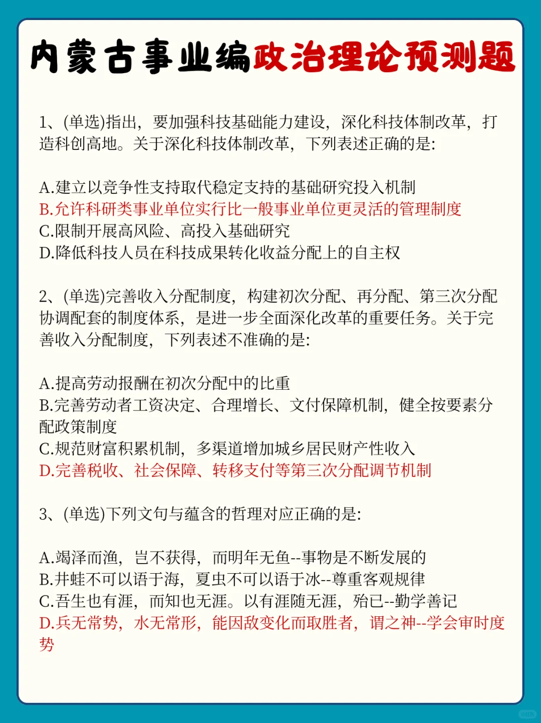 内蒙古事业编小道消息，心疼10.25的考生