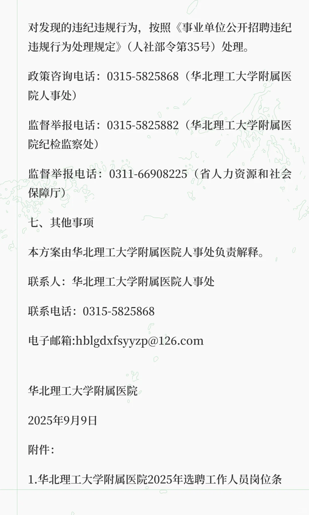 省属事业单位2025年选聘20名工作人员公告
