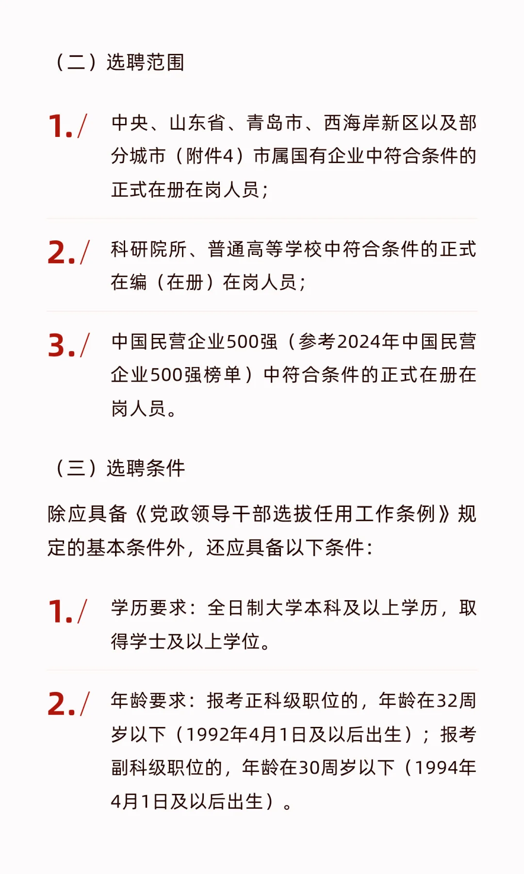 青岛西海岸新区2025年“千名人才进新区”集