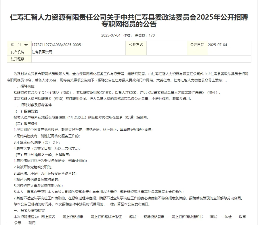 仁寿的宝子！网格员来啦！