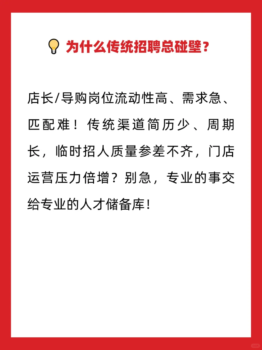 店长/导招不到？人才储备库帮你填满门店空
