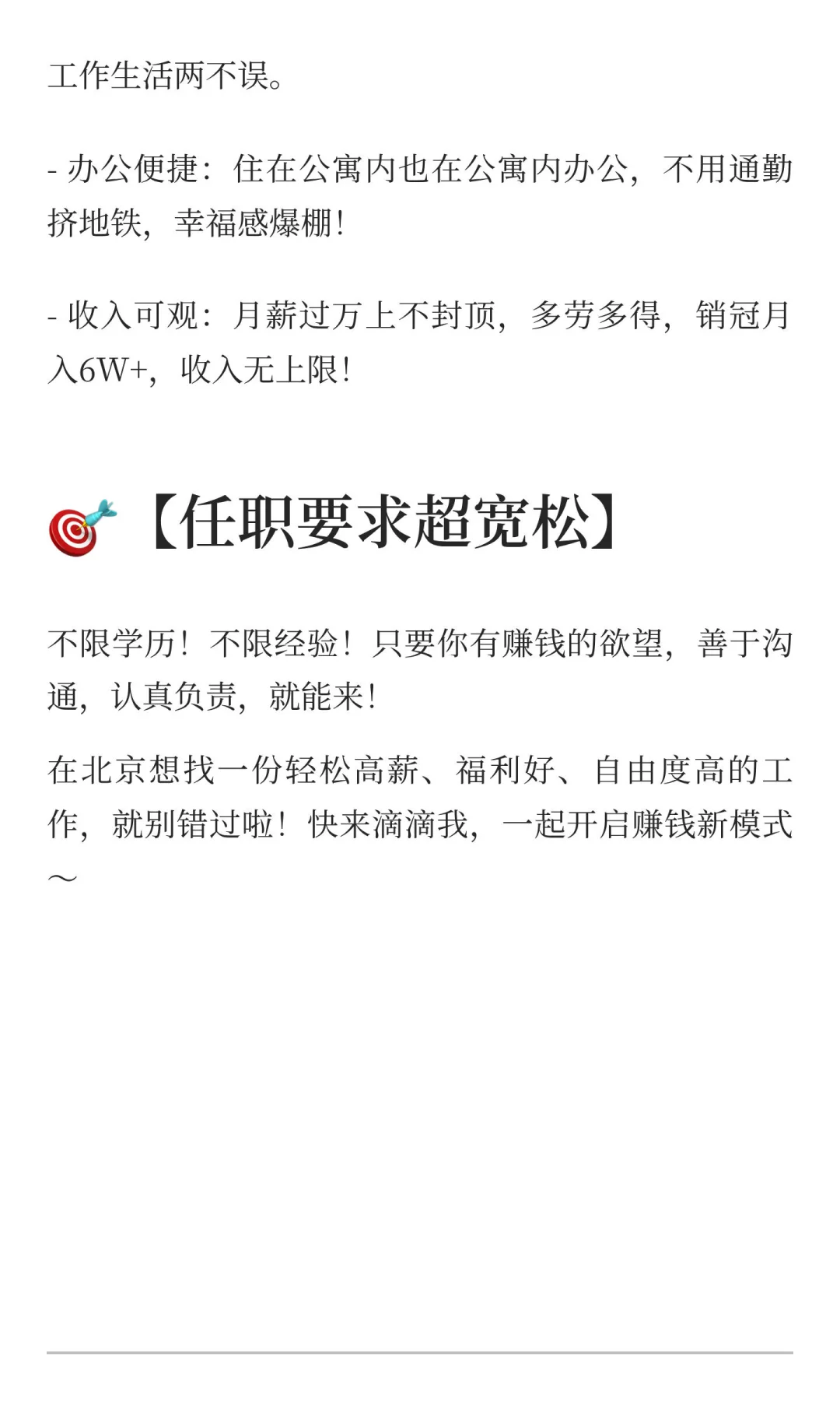 想在北京省房租又赚钱？这个工作一定满意