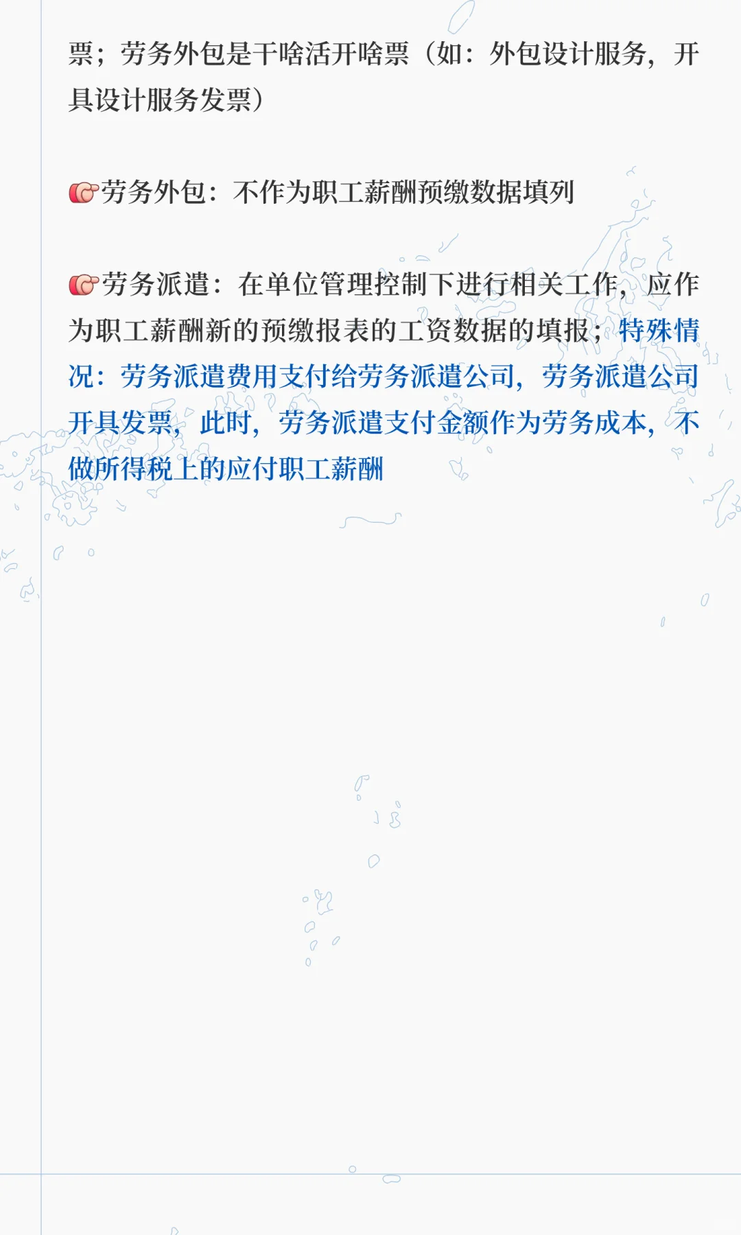 新预缴申报表，劳务外包和劳务派遣是否需要