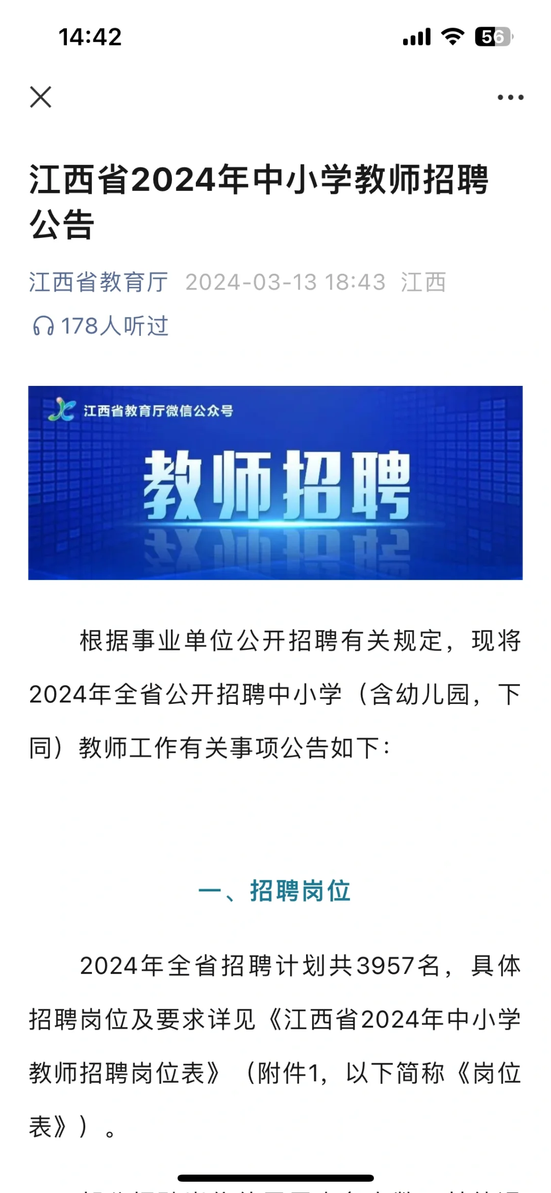 湖南会跟进省级统筹中小学教师招聘考试吗？