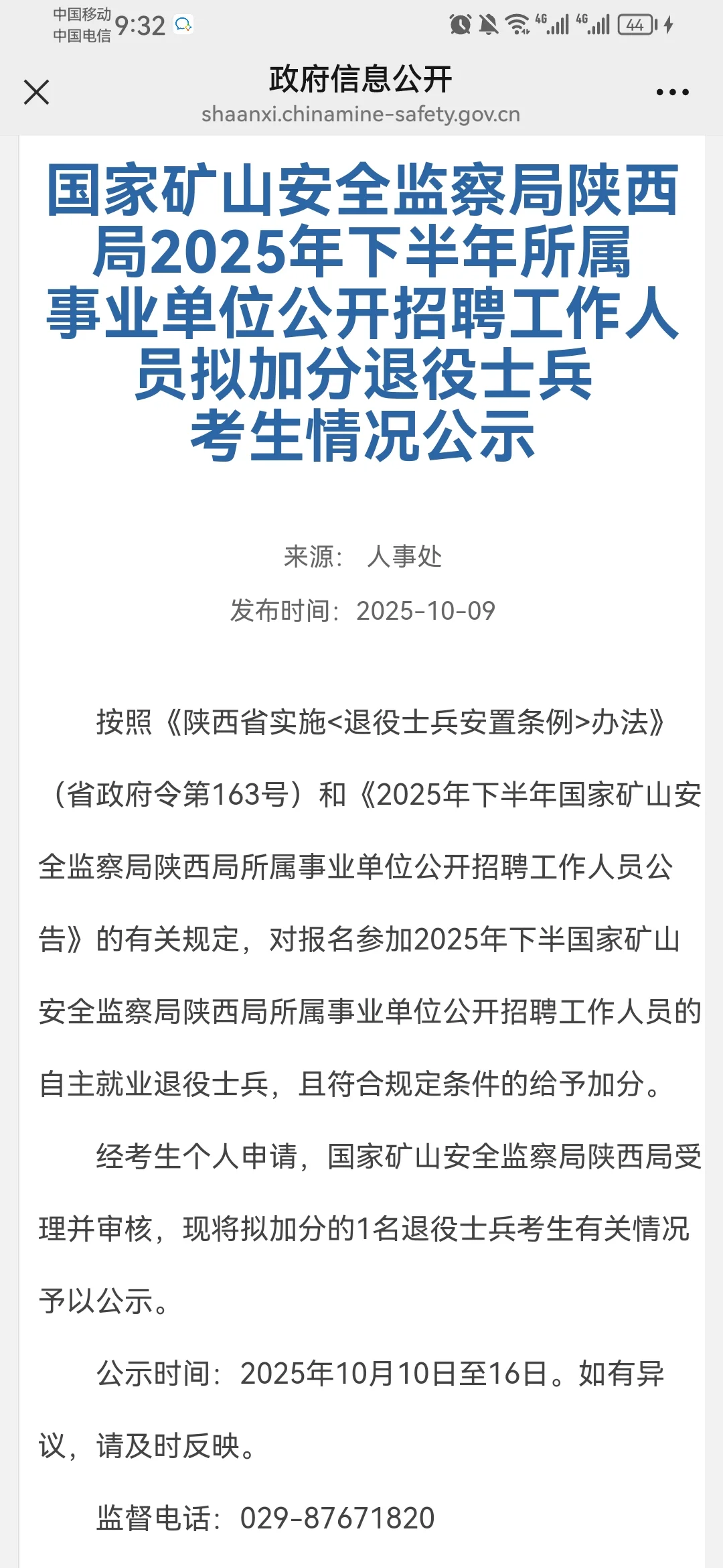 国家矿山安全监察局陕西局2025年下半年所属