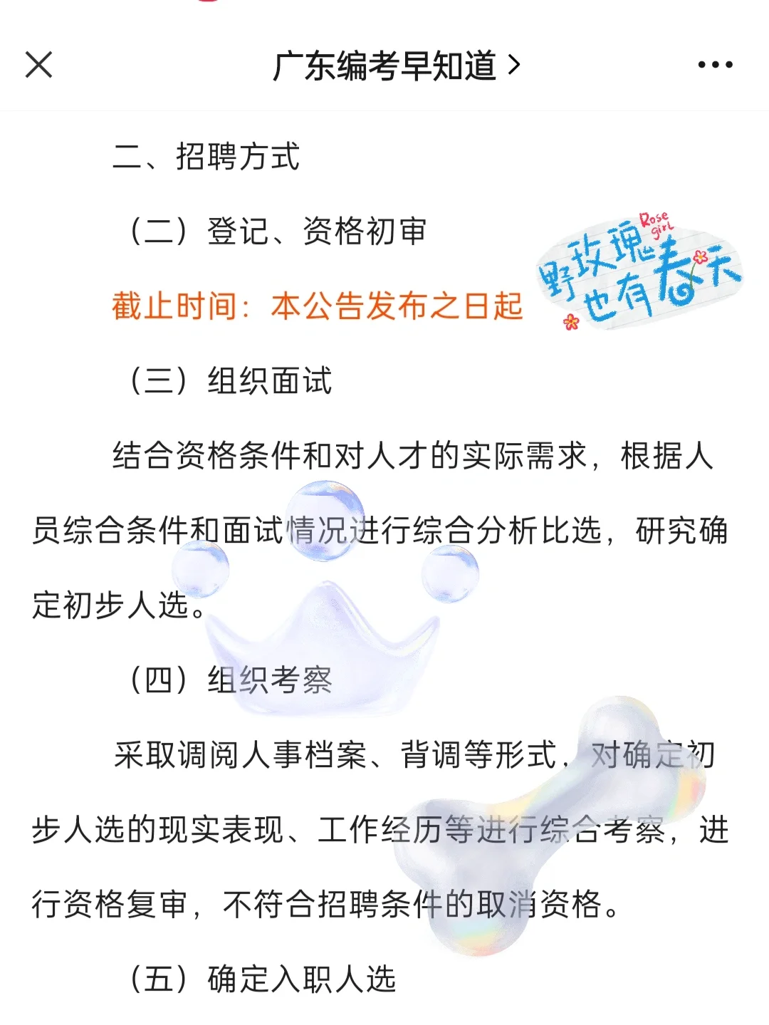 免笔试！不限专业！省直属事业单位招聘18人