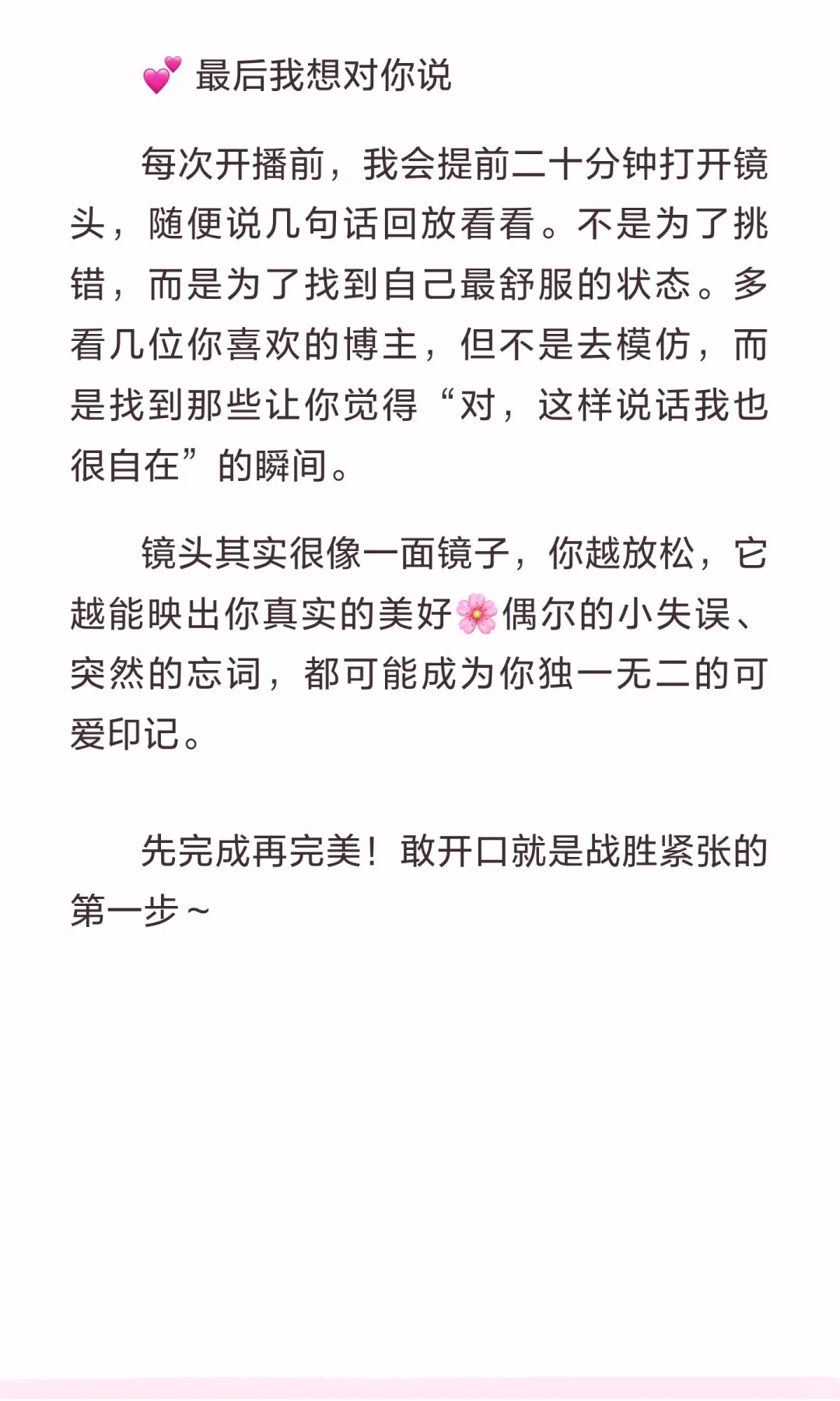 0基础主播如何克服镜头恐惧