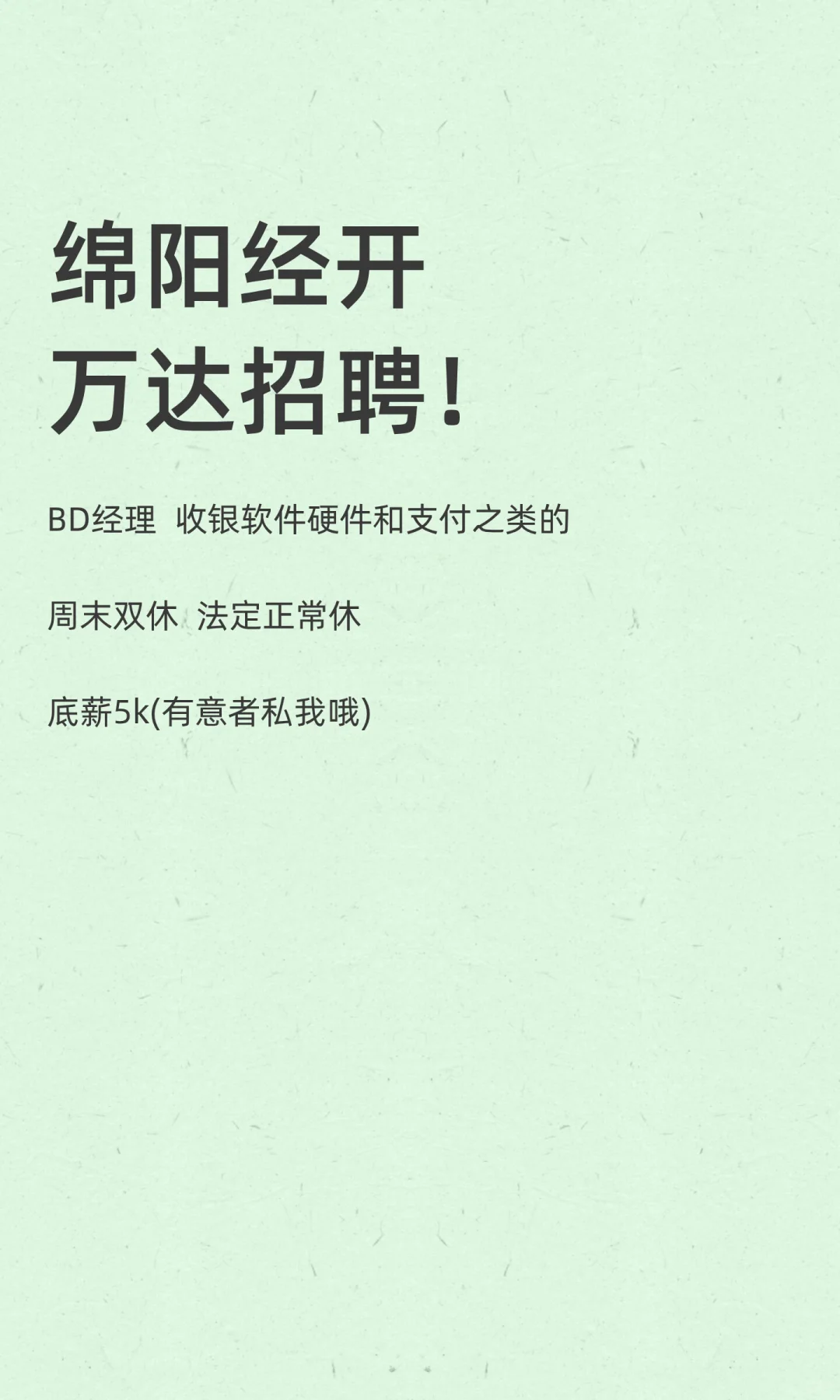 经开万达急聘！真诚的邀请，期待你的到来