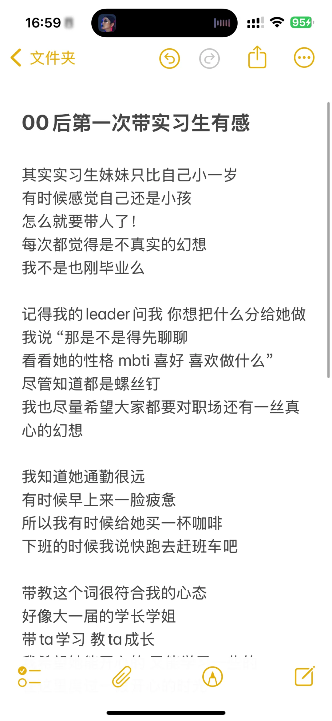00后第一次带实习生的感觉