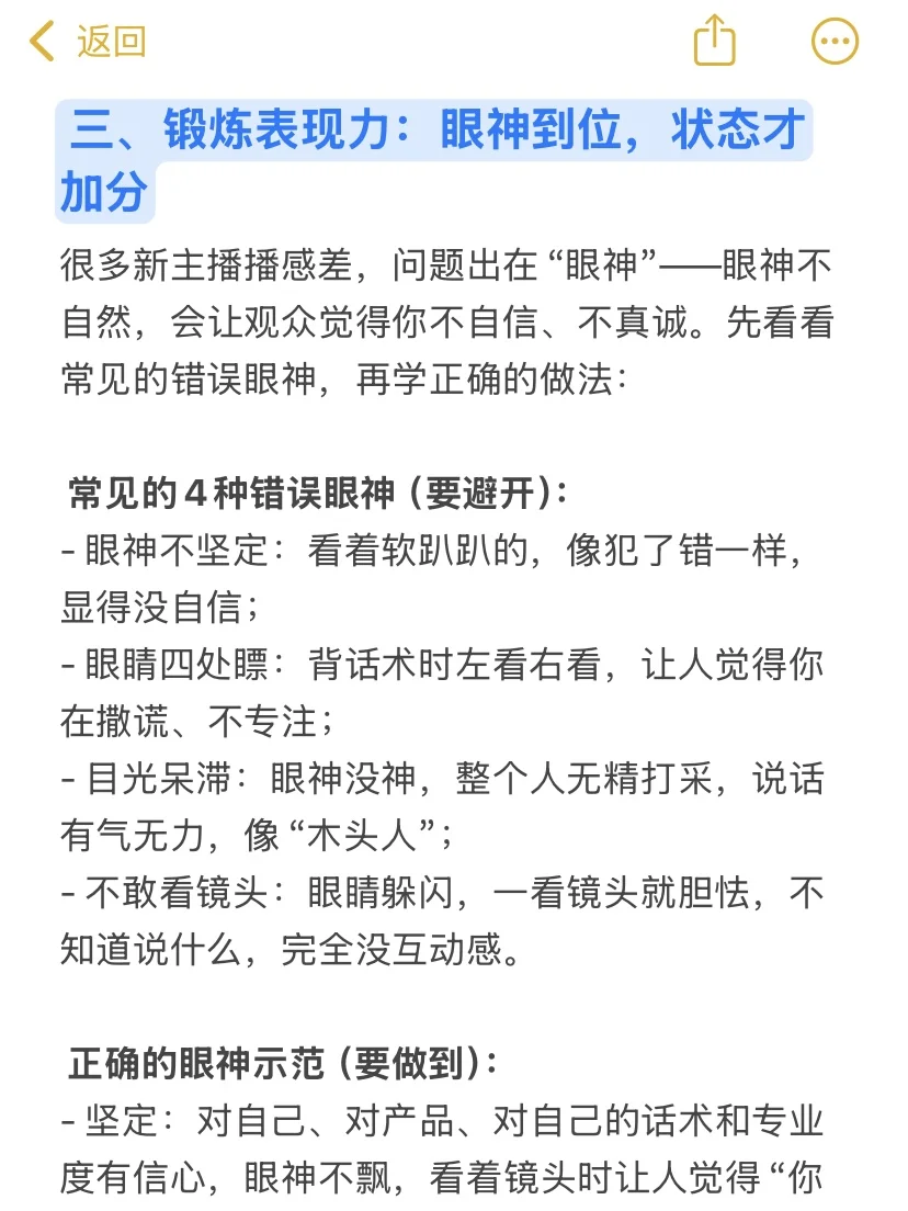 主播练播感最快的方式！（没有之一）