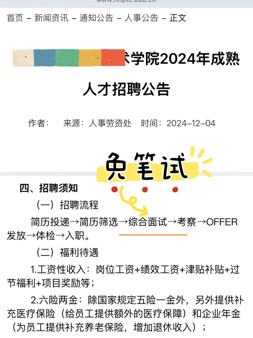 硕士毕业当大专老师的3️⃣种途径
