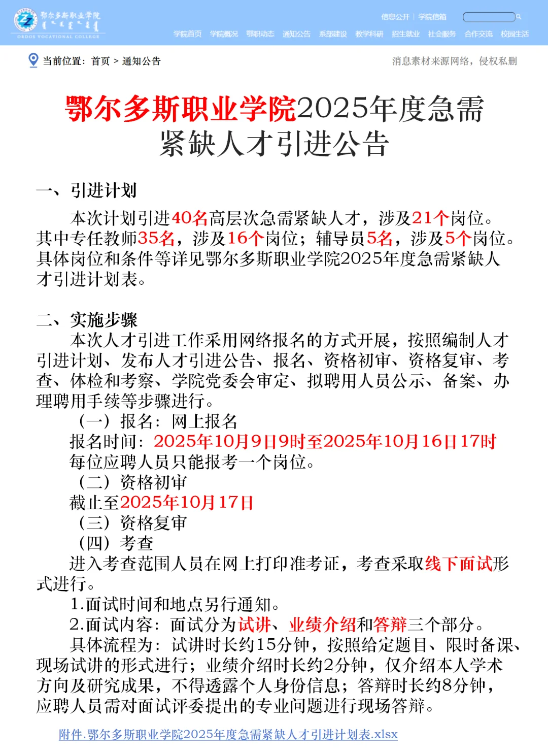 鄂尔多斯职业学院急需紧缺人才🔥40人