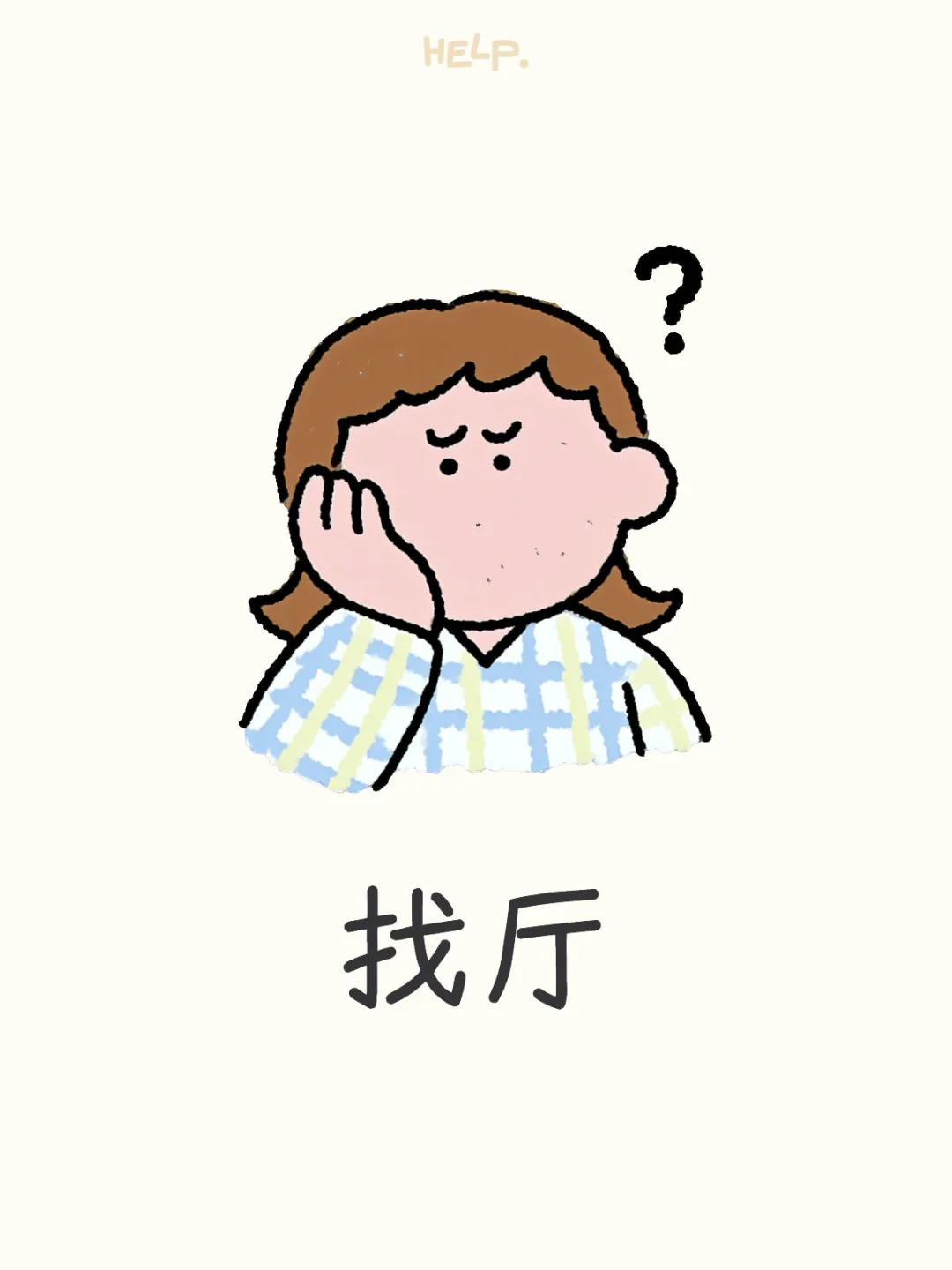 找厅？