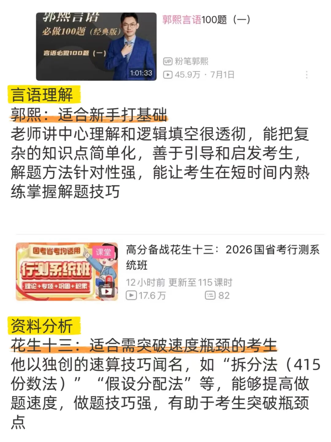 事业编网课听课顺序（bilibili版）
