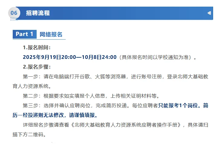 北京师范大学基础教育学校秋季教师专场招聘
