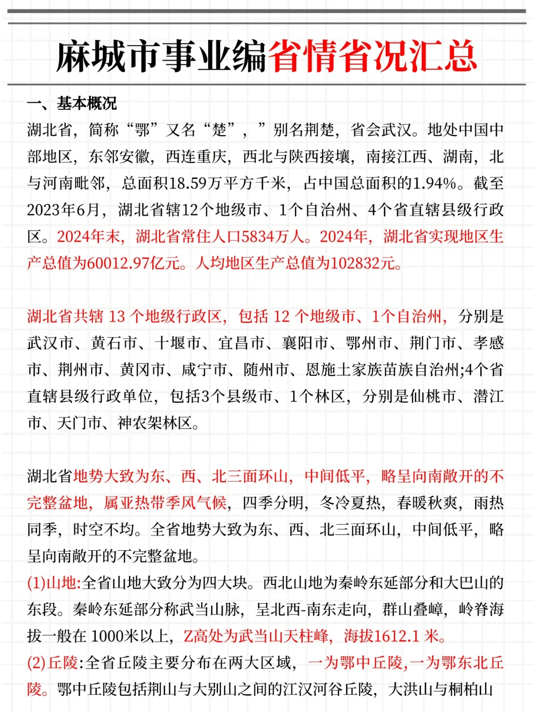 给大家普及一下，黄冈麻城市事业编的强度！
