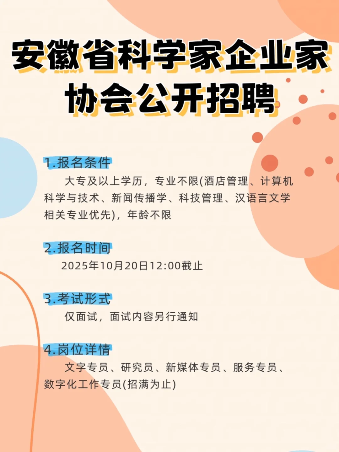 协会 | 安徽省科学家企业家协会公开招聘