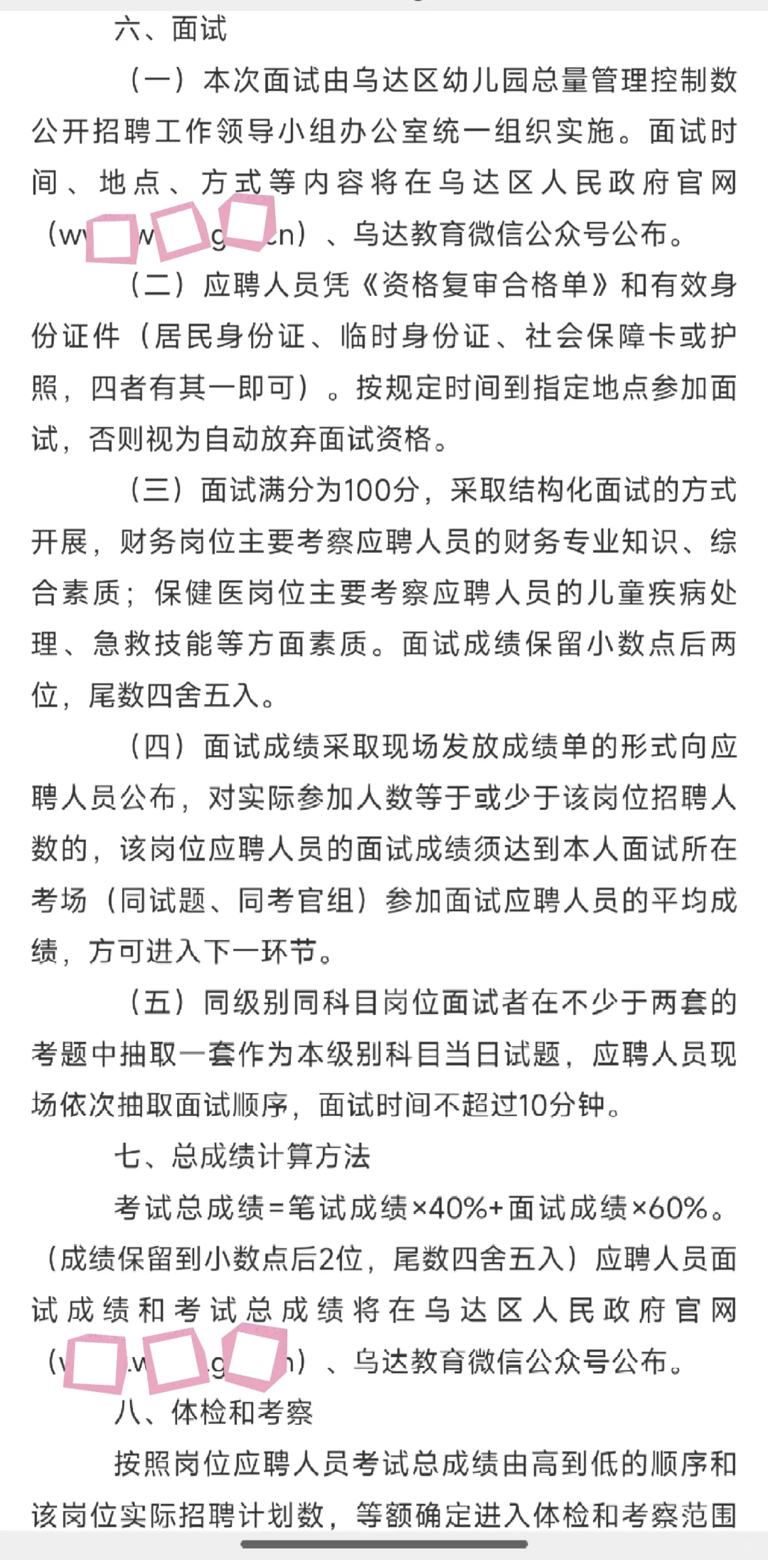 乌海乌达区幼儿园招聘6人