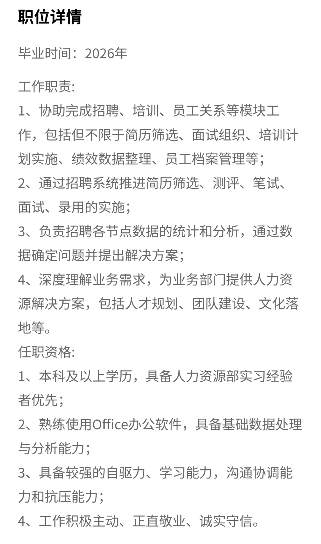 跟我投｜非热门秋招HR岗位5⃣️