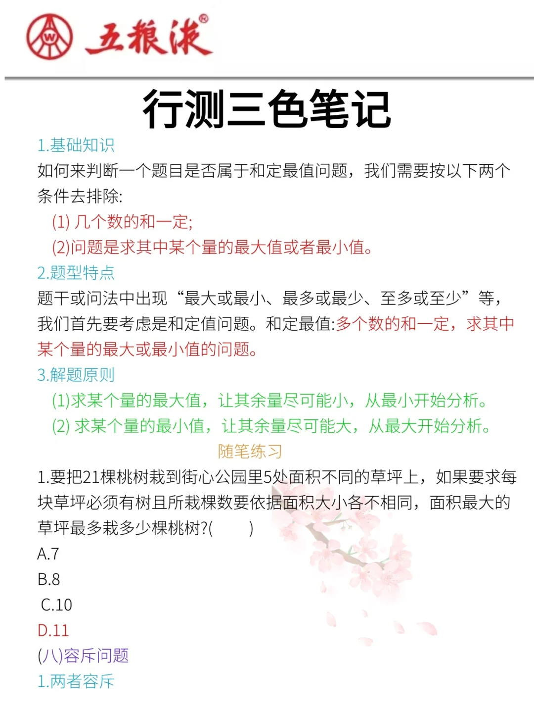 提醒一下去参加26五粮液集团招聘的家人