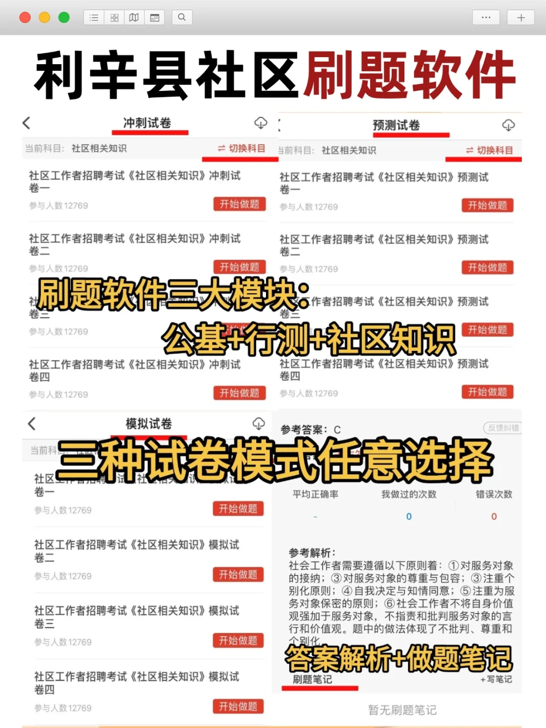 需提前准备🔥亳州利辛县社区工作者招聘备考