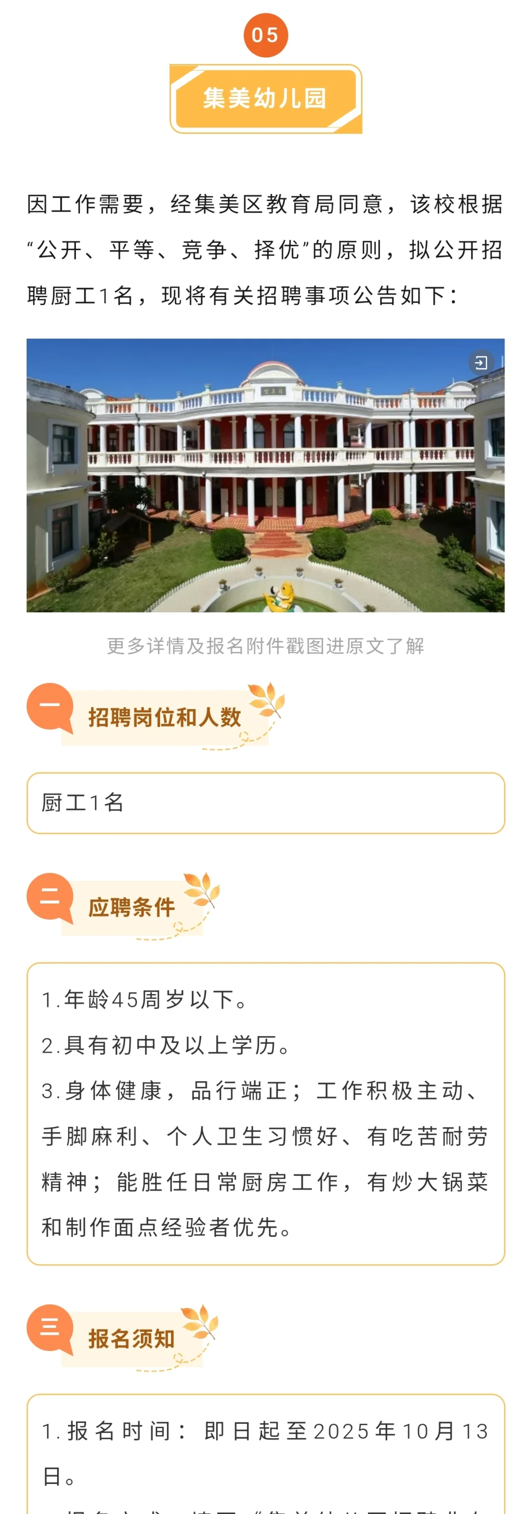 急急急！集美5所学校招聘，免笔试