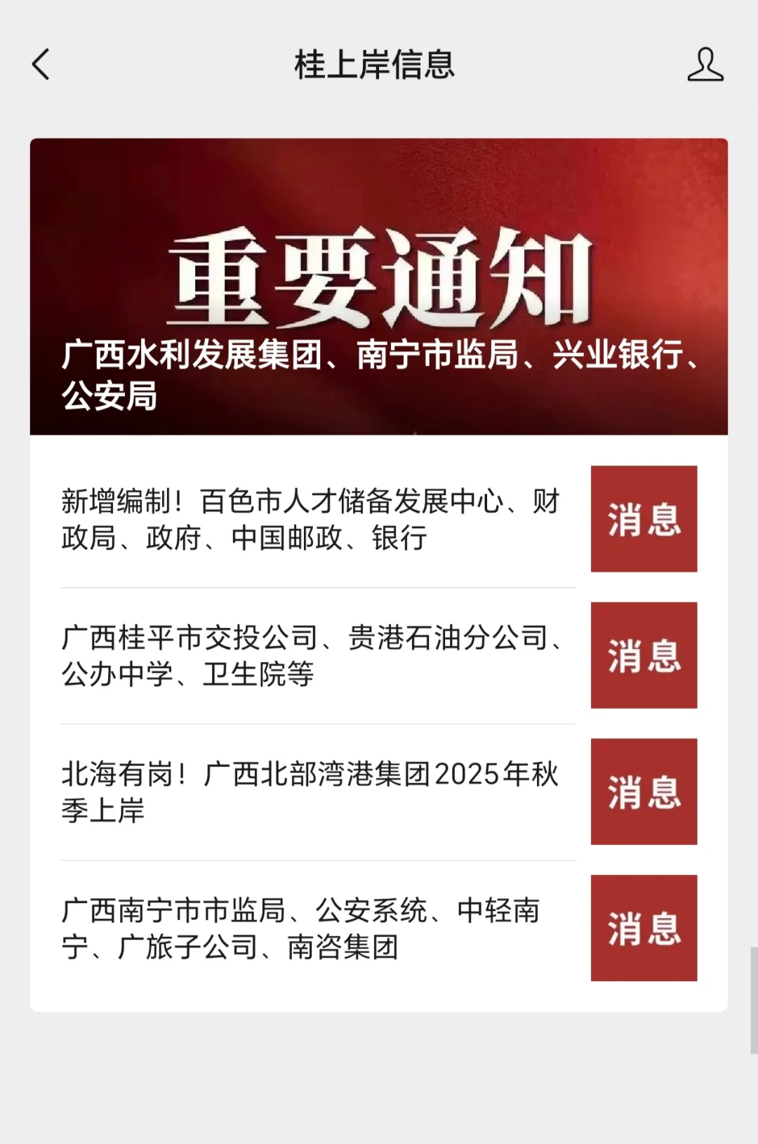 新增编制！百色市人才储备发展中心、财政局