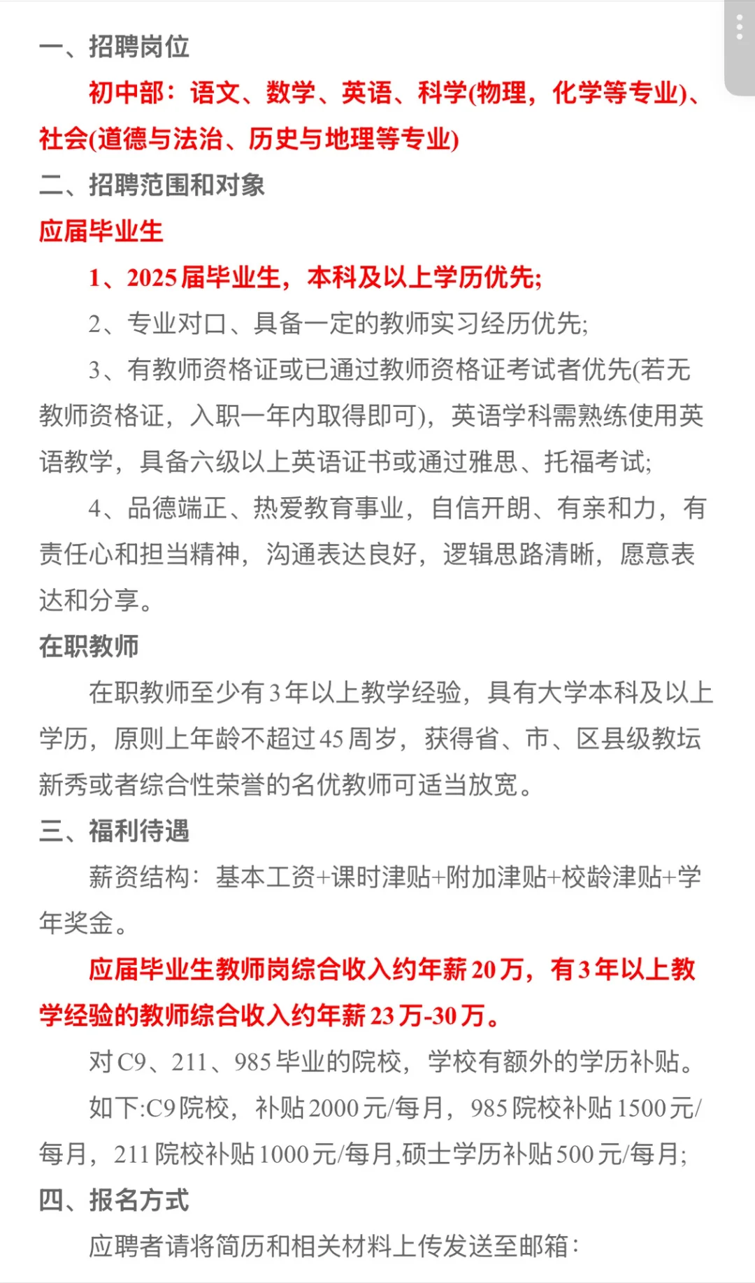 浙江杭州私立学校教师招聘5人公告