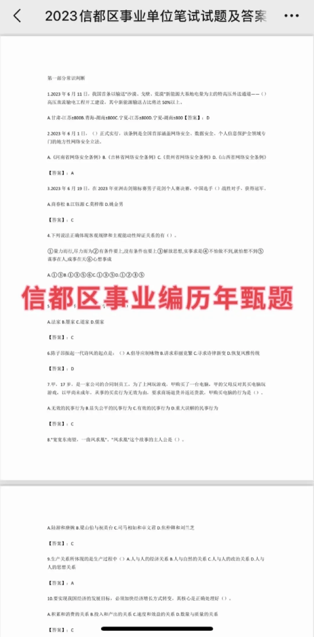 信都区事业编历年甄题❗️