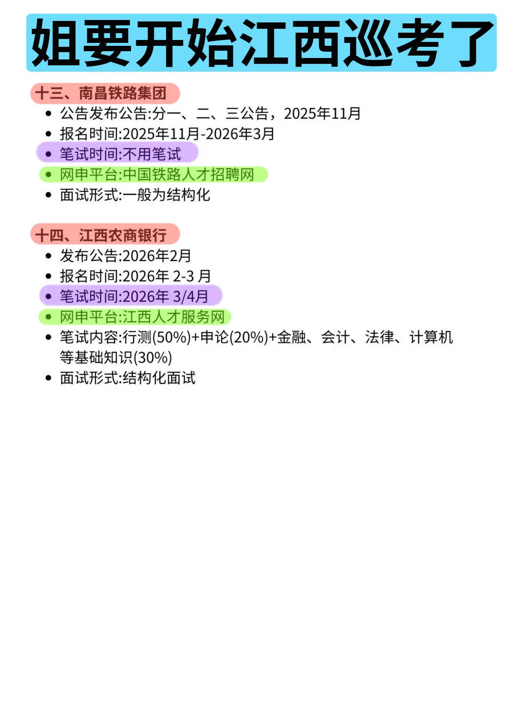 姐要开始江西巡考啦！！