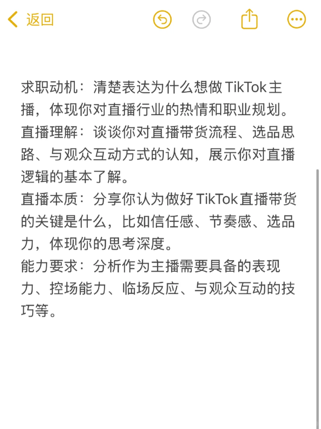 一周亲测 5 次TK主播面试，为什么都没过？