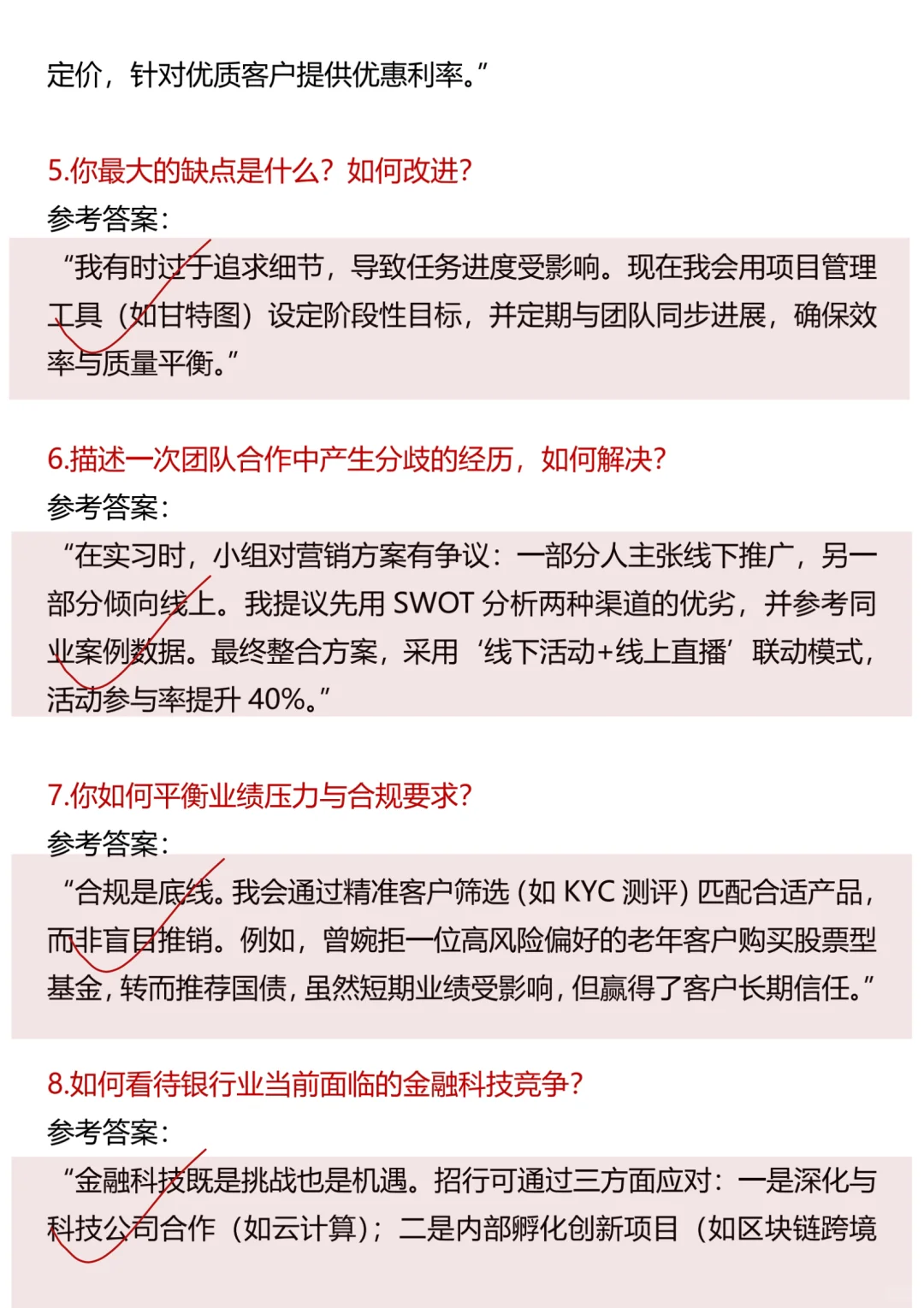 招商银行面试太水了，就这几页纸